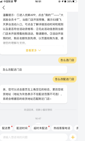 大润发优鲜怎么用软件选门店步骤2