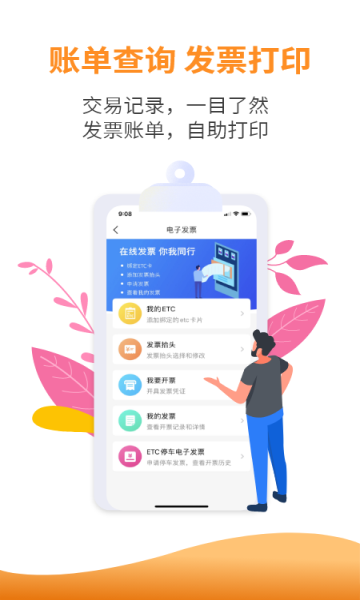 安徽etc充值app2024最新版
