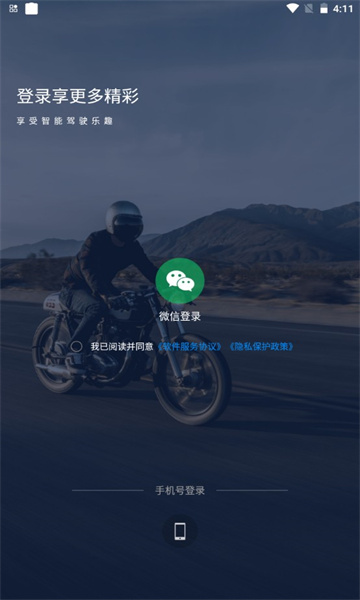 领骑摩托