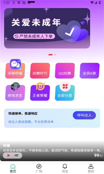 点搭搭官方版