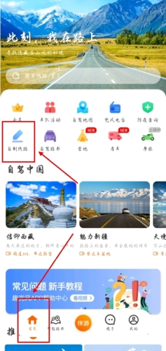 趣兜风app13