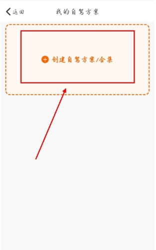 趣兜风app14