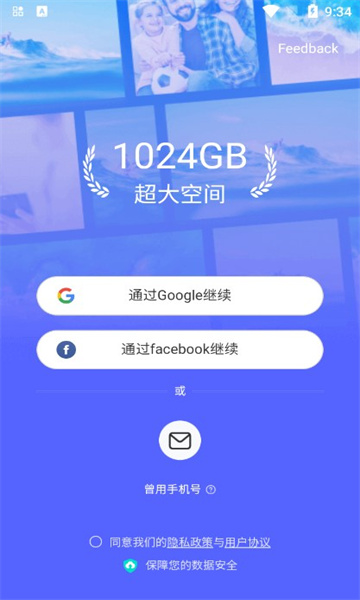 TeraBox最新版