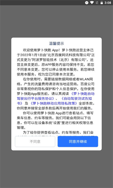 萝卜快跑官方版