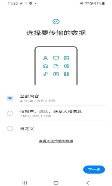 s换机助手安卓版2025最新版本