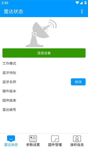 雷达调试助手安卓版