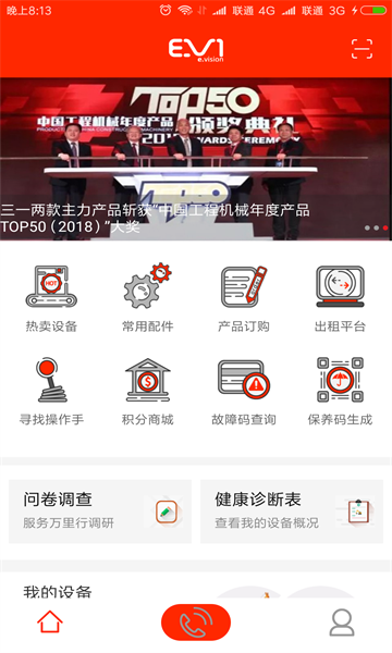 易维讯手机版