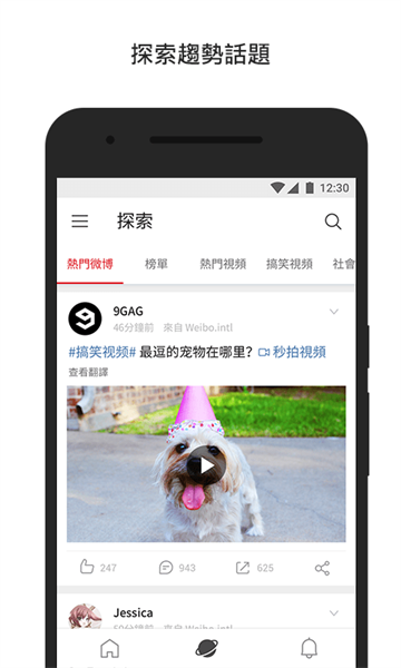 新浪微博国际版手机版