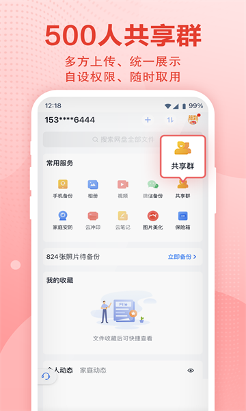 和彩云网盘免费版