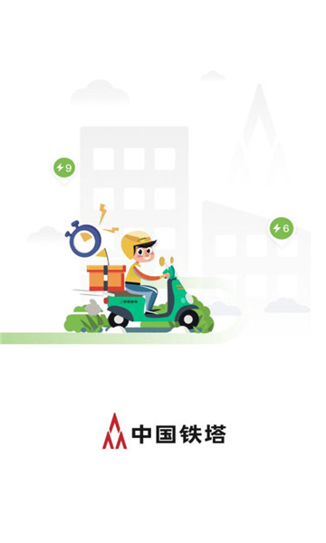 铁塔换电最新版