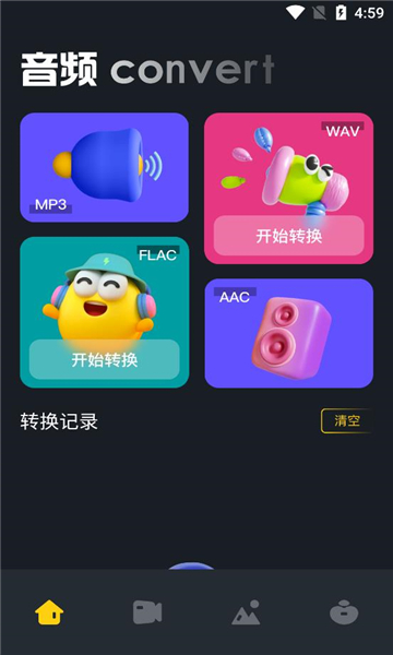 wav转换器精灵app