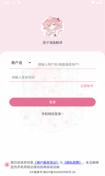 团子漫画翻译最新版