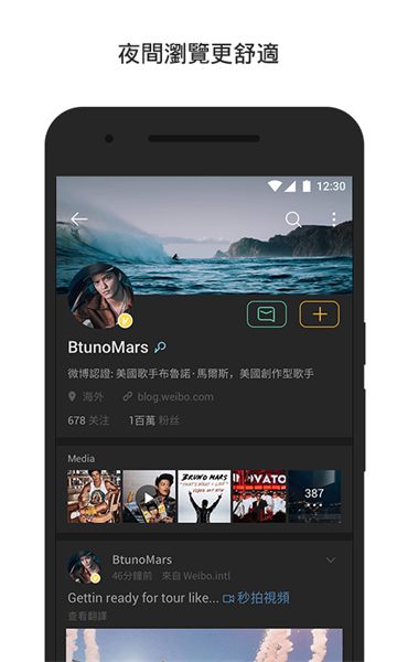 微博国际版客户端