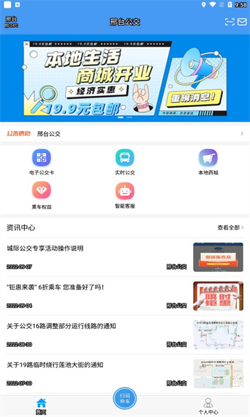 邢台公交车实时查询软件