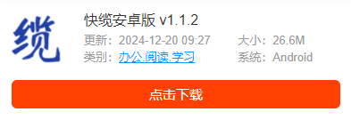 快缆安卓版
