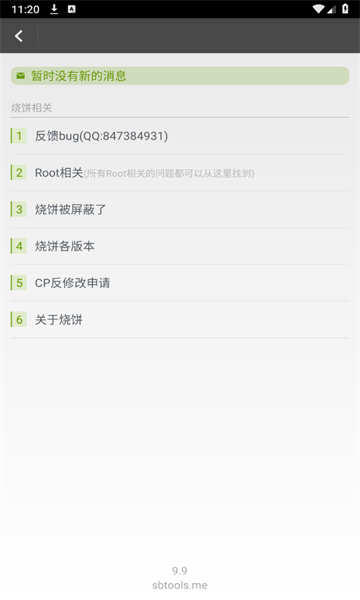 烧饼大人修改器安卓版