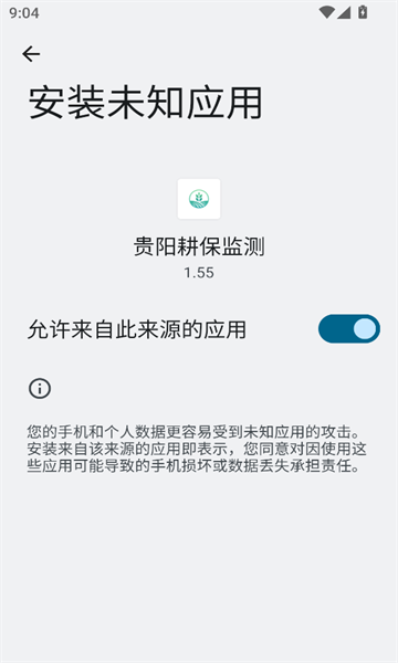 贵阳耕保监测app最新版本