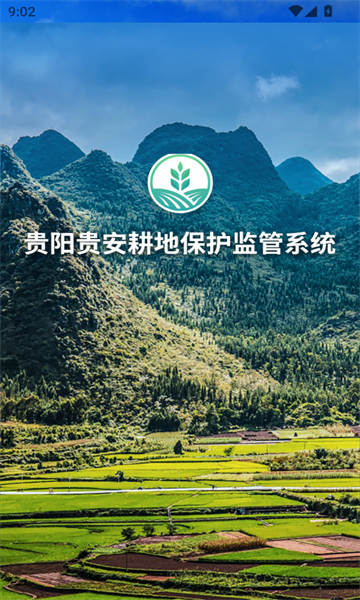 贵阳耕保监测app最新版本