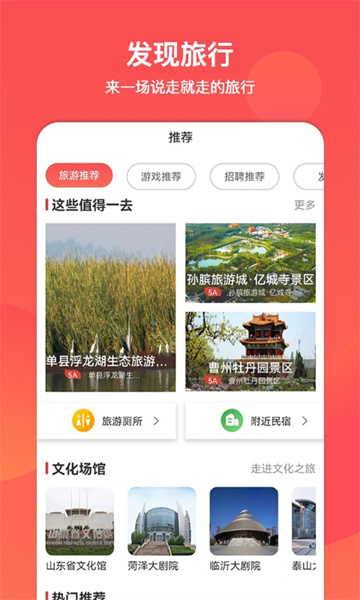 山东省文旅通综合服务平台