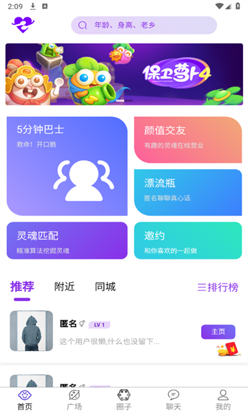 邂逅知心交友官方版
