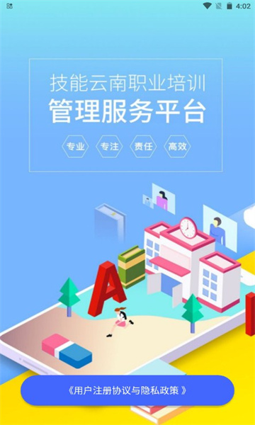 技能云南职业培训管理服务平台