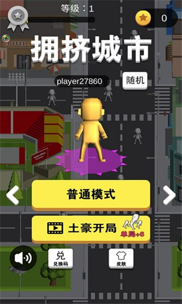 拥挤城市盒子app