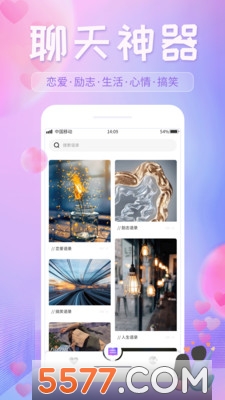 恋爱话语app免费版
