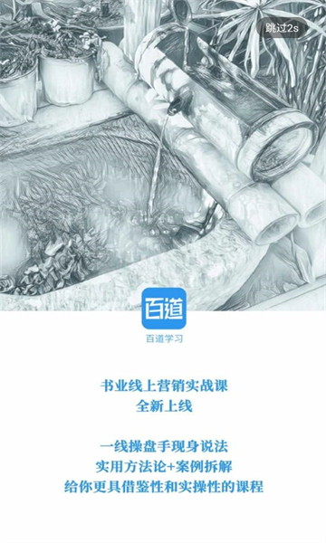 百道学习最新版