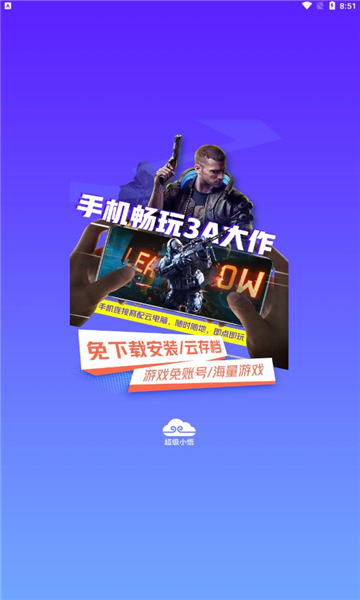 超级小悟app