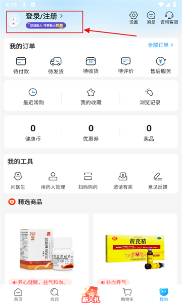方舟健客网上药店官方版