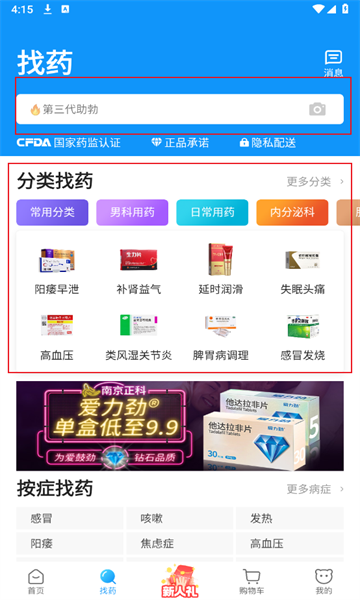 方舟健客网上药店官方版