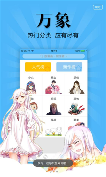 奇妙漫画正版