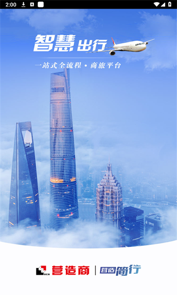 营造简行安卓版