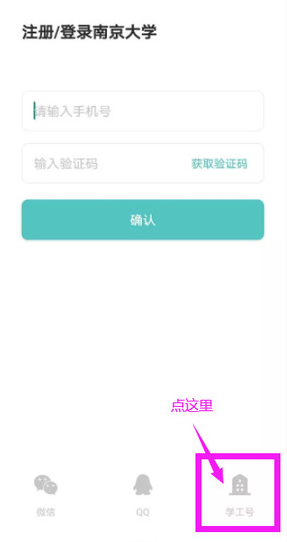 南京大学app官方版