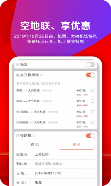 中国联合航空官方版