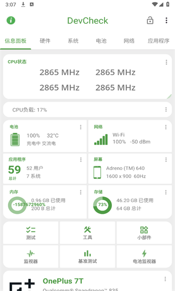 DevCheck中文版最新版免费