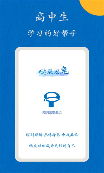 哒兔高中学习平台