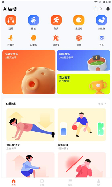 体智云天天跳绳app