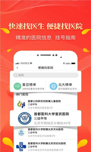 人民好医生手机客户端