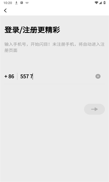 闪目软件官方版
