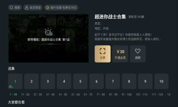 泰捷视频tv版破解版2025