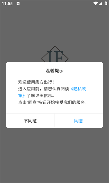 集方出行官方版