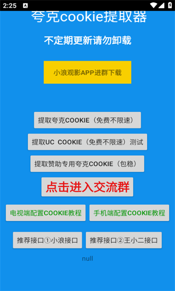 夸克ck不限速提取器最新版
