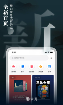 爱读掌阅最新版