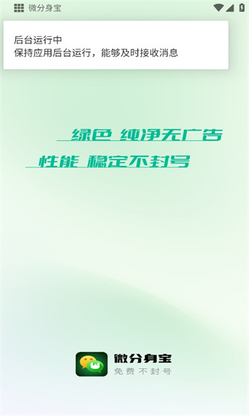 微分身宝app