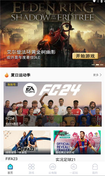 领沃云电脑app官方版