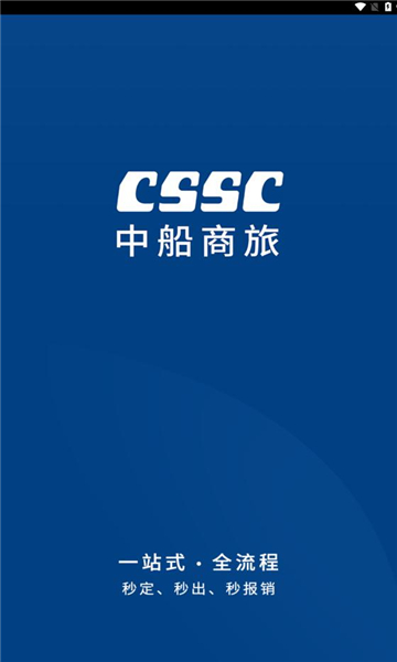 中船商旅app最新版
