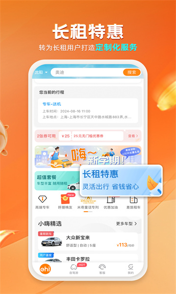 一嗨租车