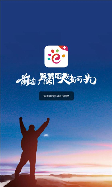 智慧职教 软件