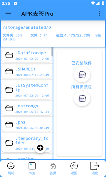 apk去签pro软件安卓版